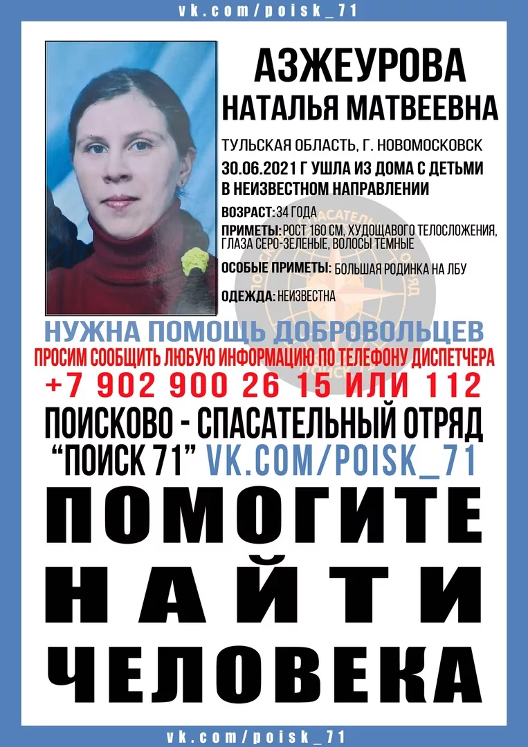 В Новомосковске разыскивают женщину с двумя маленькими детьми