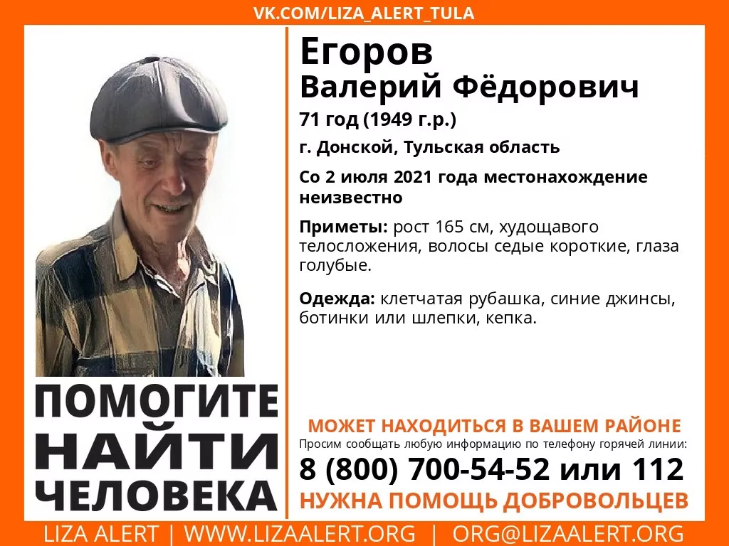 В Донском пропал 71-летний мужчина