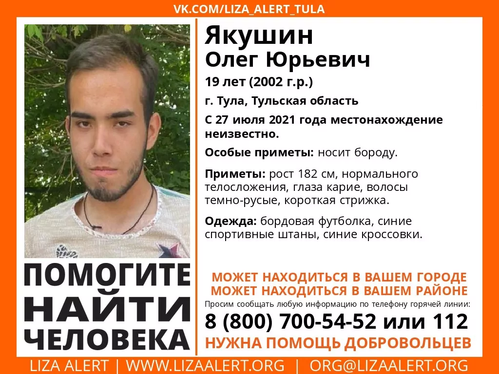 В Туле разыскивают 19-летнего парня