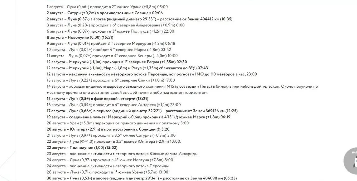 В августе туляки смогут наблюдать знаменитый звездопад Персеиды и противостояние планет-гигантов
