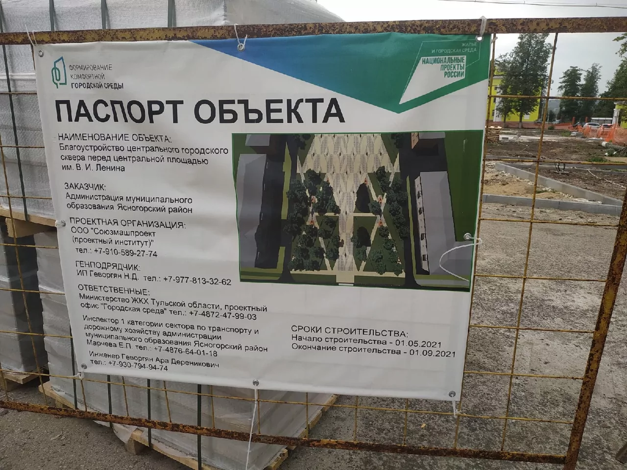 Жители Ясногорска осенью будут отдыхать в новом сквере