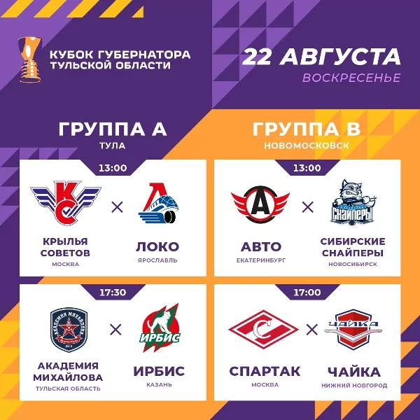 Как в Тульской области пройдет «Кубок Губернатора» по хоккею и где получить бесплатные билеты
