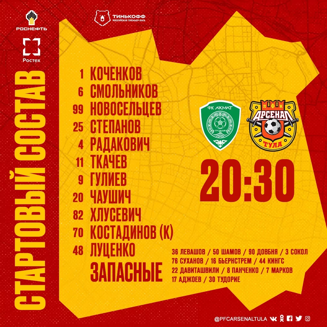 В Грозном стартовал футбольный матч "Арсенал" - "Ахмат"