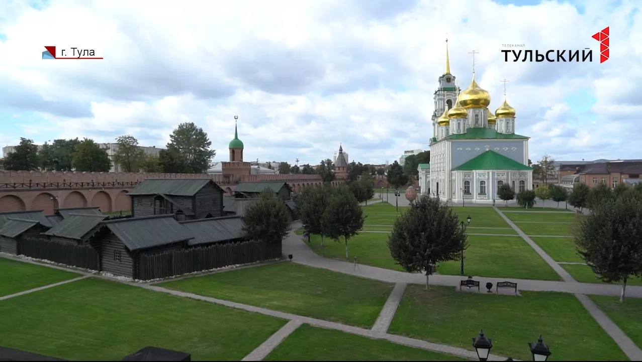 В День города туляков и туристов приглашают на экскурсии по кремлю