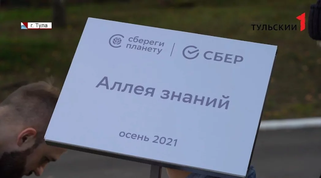 У тульских школьников появилась своя «Аллея знаний»