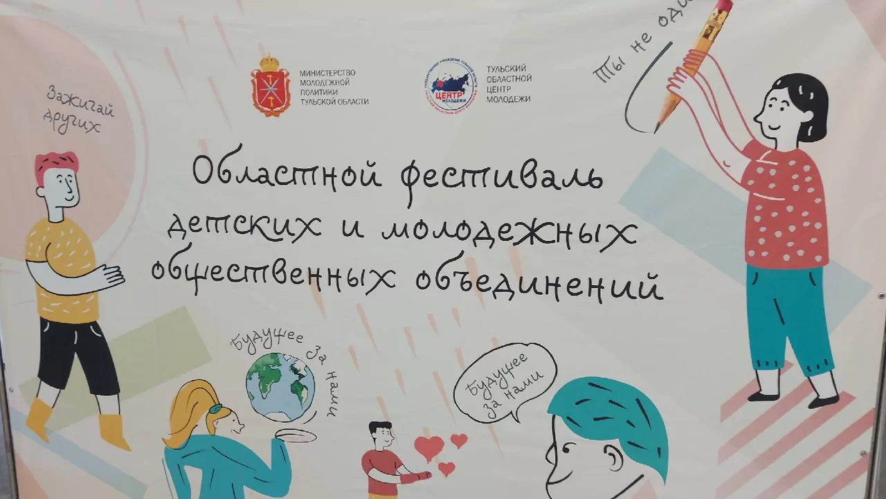 Ярмарка достижений: детские общественные организации представили свои достижения на фестивале в Туле