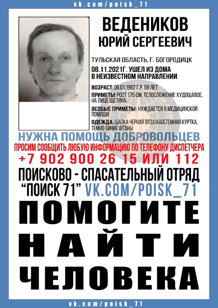 В Богородицке пропал 59-летний мужчина