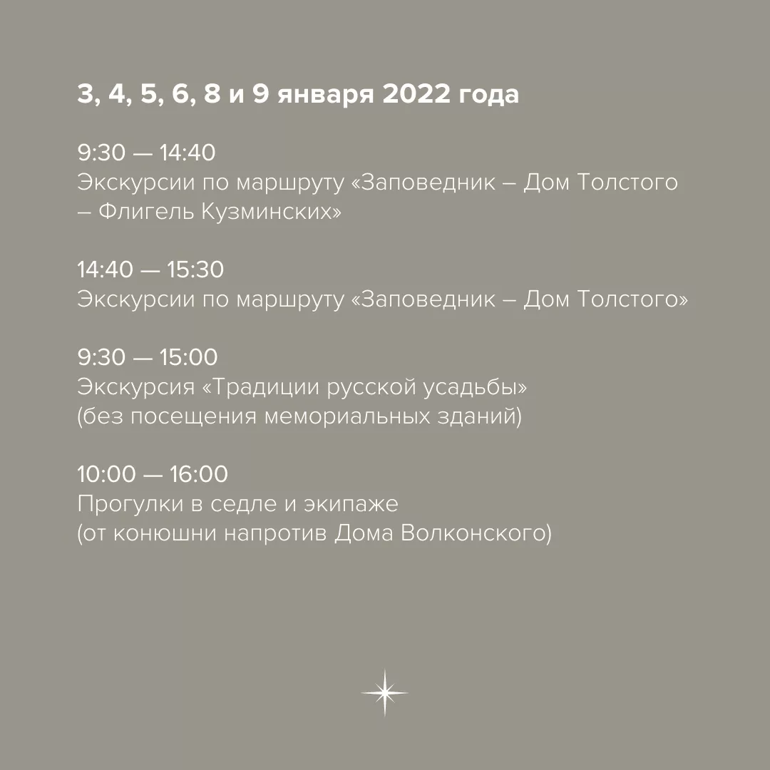 Музей-усадьба "Ясная Поляна" опубликовал график работы во время новогодних праздников