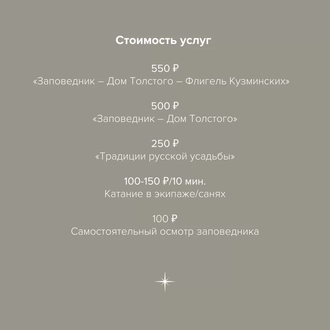 Музей-усадьба "Ясная Поляна" опубликовал график работы во время новогодних праздников