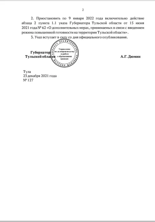 Требование о посещении кафе и ресторанов по QR-коду в Тульской области приостановлено до 9 января