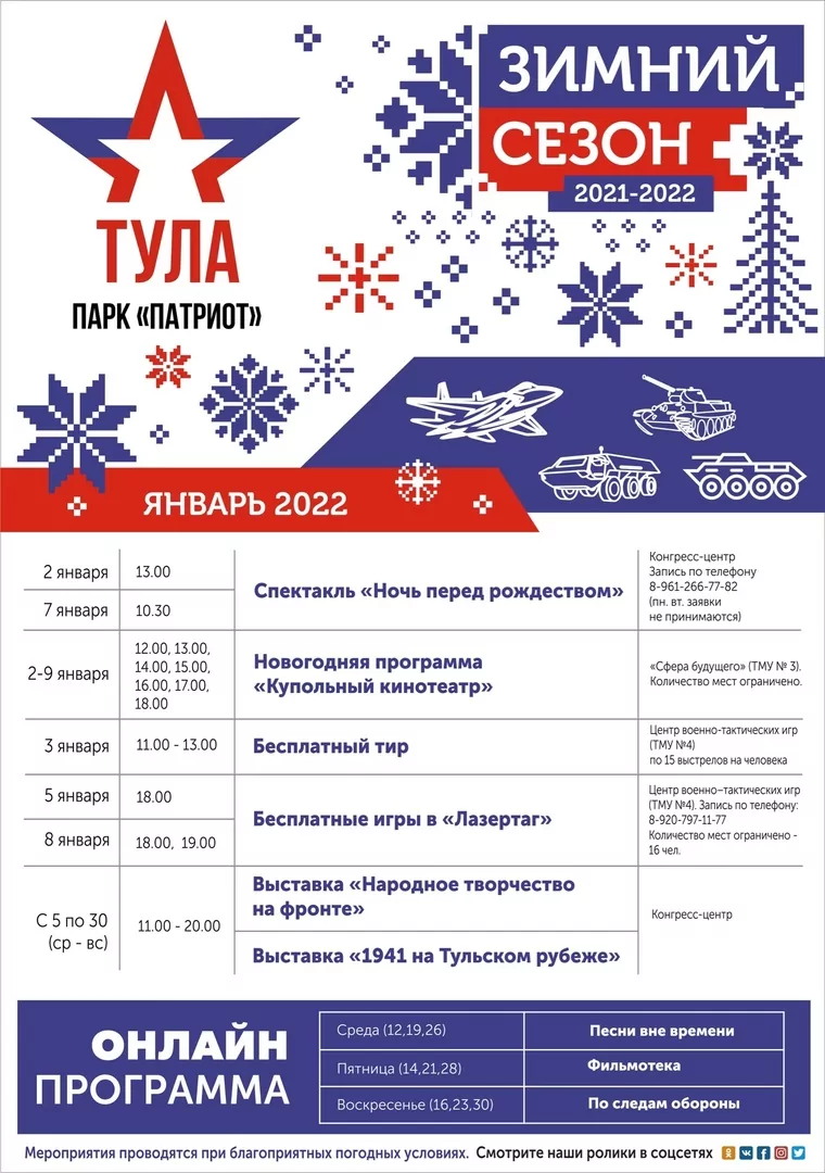 От парка "Патриот" до Казанской набережной: где и как будут развлекать туляков на каникулах