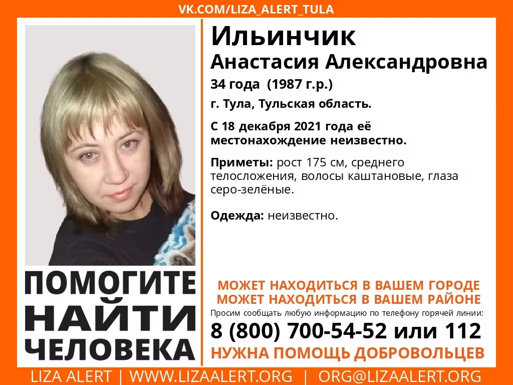 В Туле пропала 34-летняя женщина