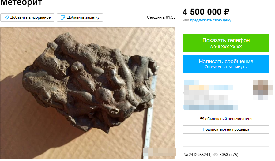 В Туле предлагают обменять метеорит на внедорожник