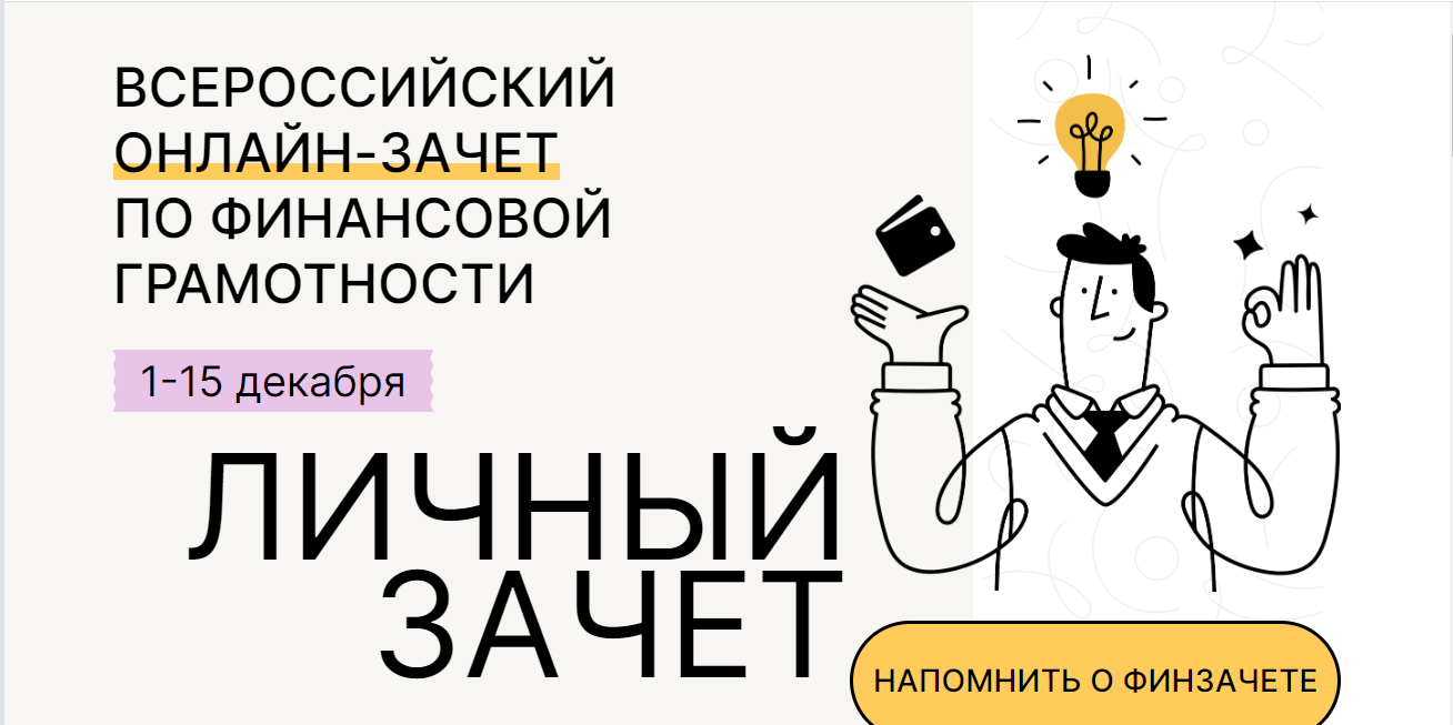 Тулякам предлагают принять участие в онлайн-зачете по финансовой грамотности  - Новости Тулы и области - 1tulatv