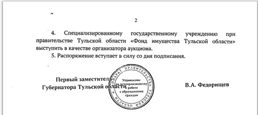 В Туле выделили участок под малоэтажную застройку
