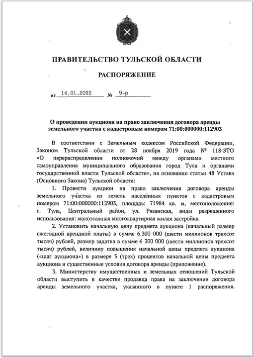 В Туле выделили участок под малоэтажную застройку