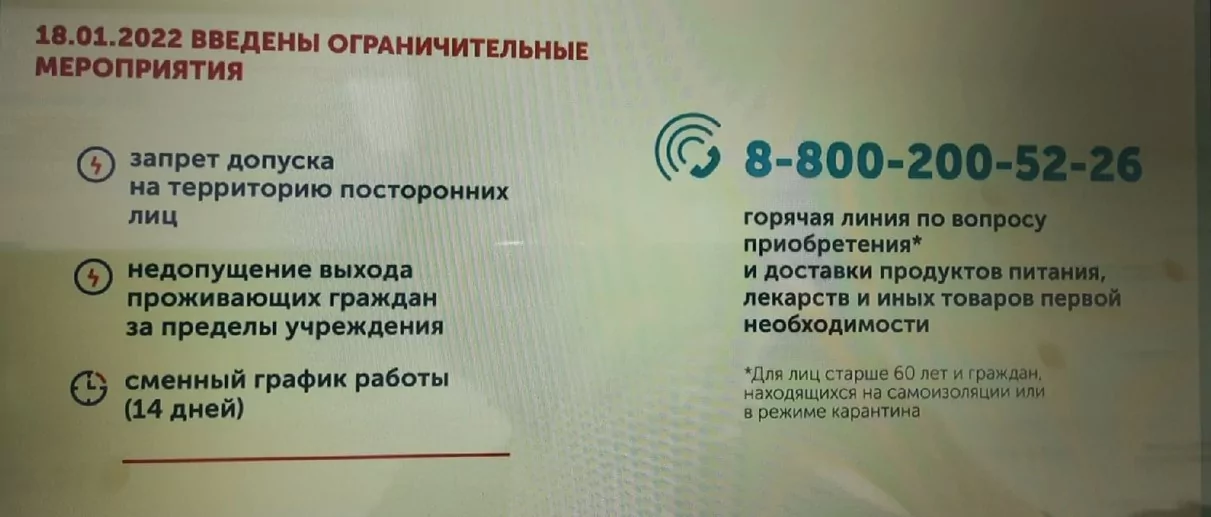 Сотрудники интернатов Тульской области переходят на вахтовый метод работы