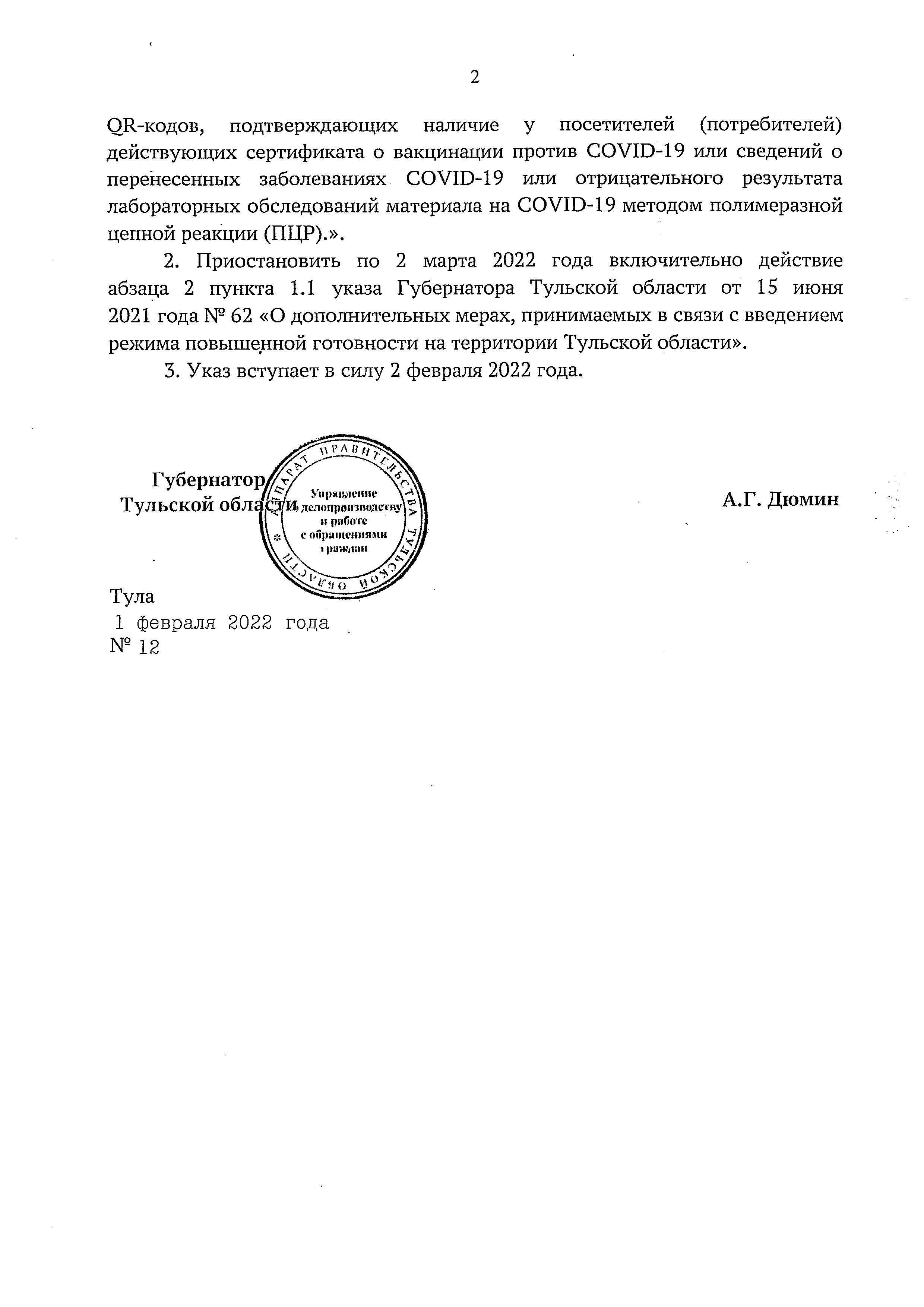 C 2 февраля тульским кафе и ресторанам разрешат пускать посетителей без QR-кодов