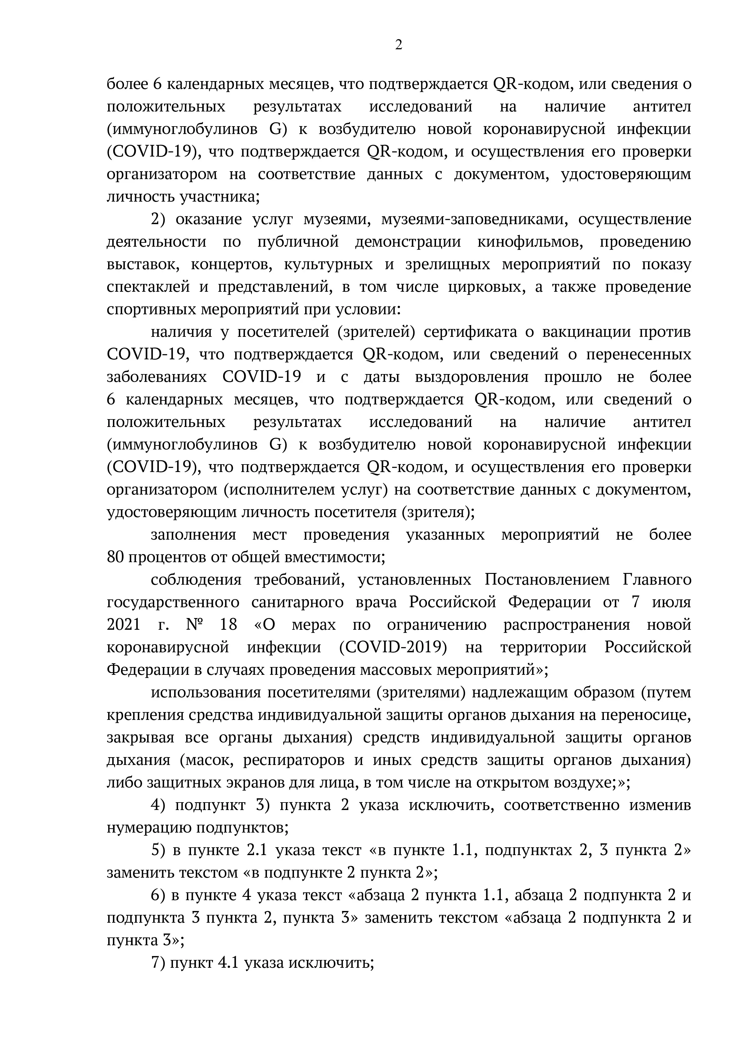 Открытие фуд-кортов и отмена QR-кодов: в Тульской области смягчили коронавирусные ограничения