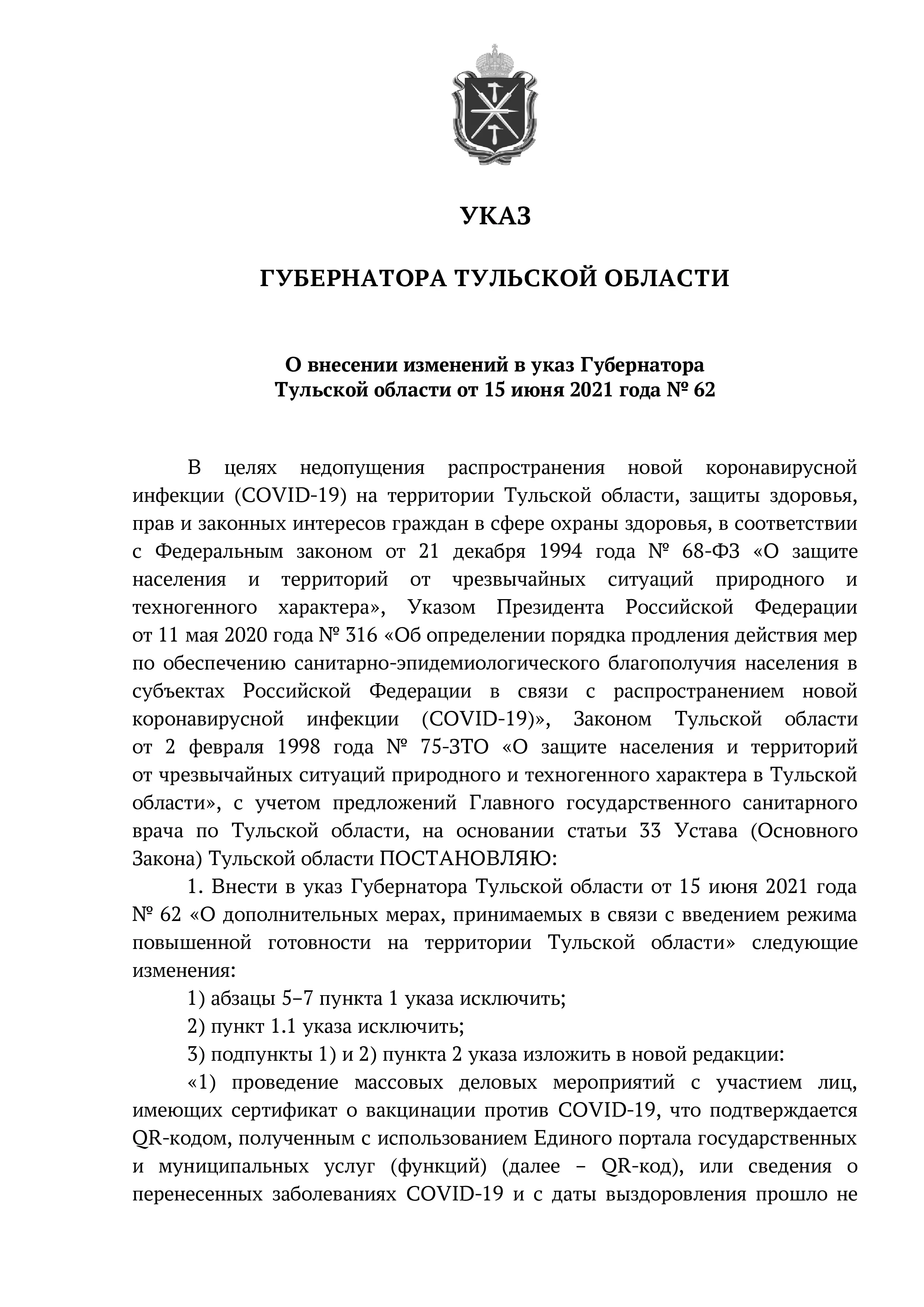 Открытие фуд-кортов и отмена QR-кодов: в Тульской области смягчили коронавирусные ограничения