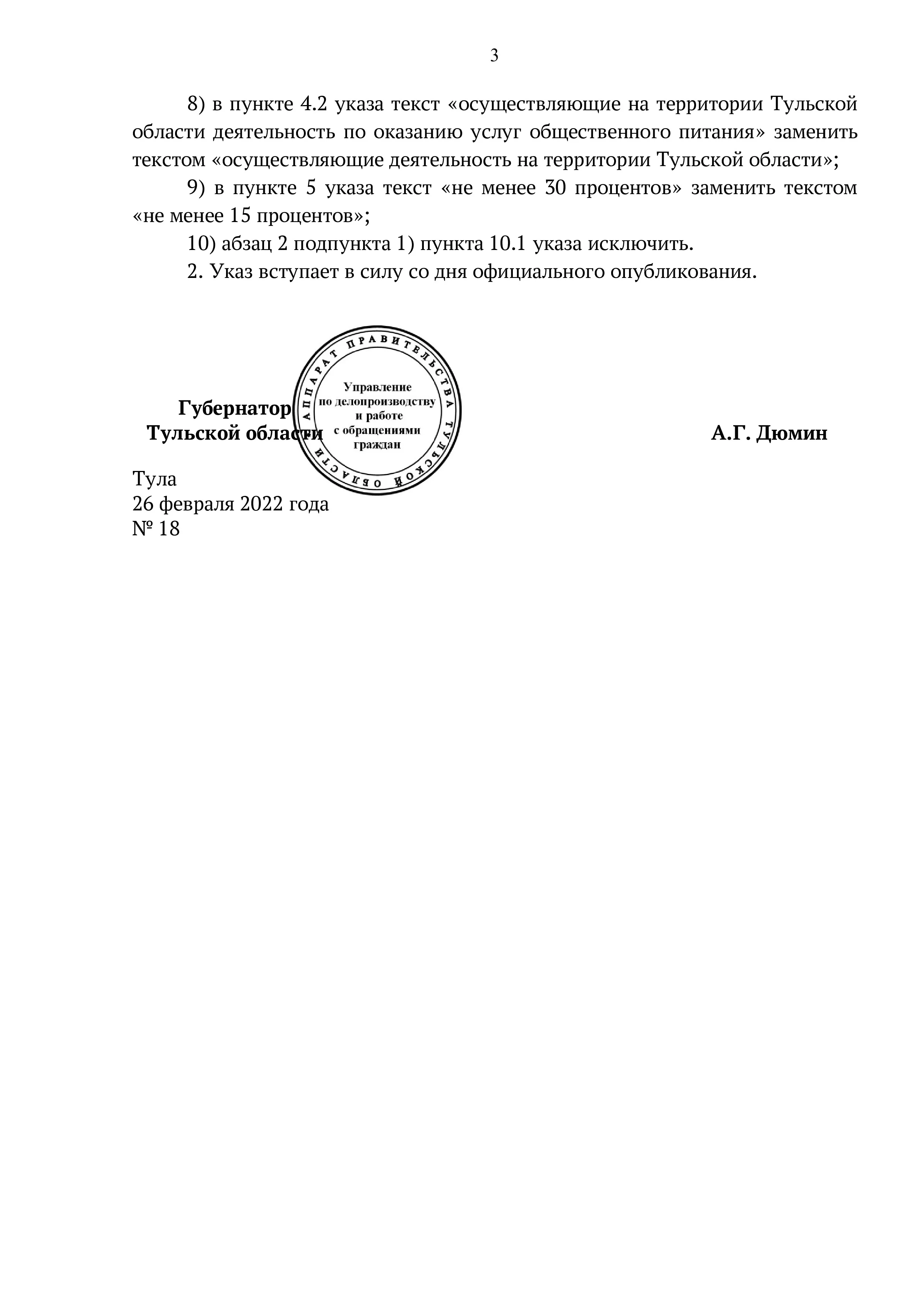 Открытие фуд-кортов и отмена QR-кодов: в Тульской области смягчили коронавирусные ограничения