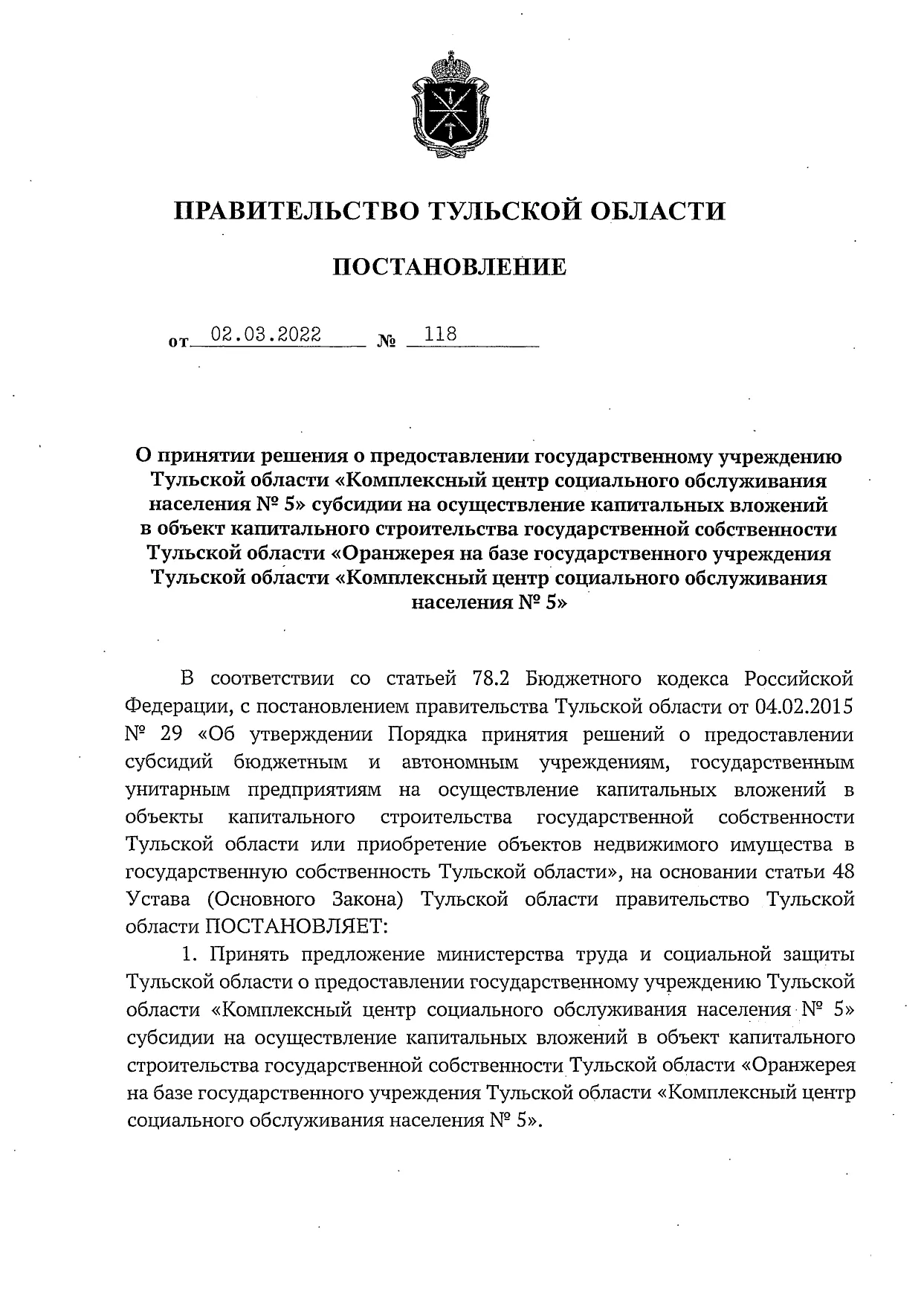 В щекинском реабилитационном центре построят оранжерею за 11 млн рублей