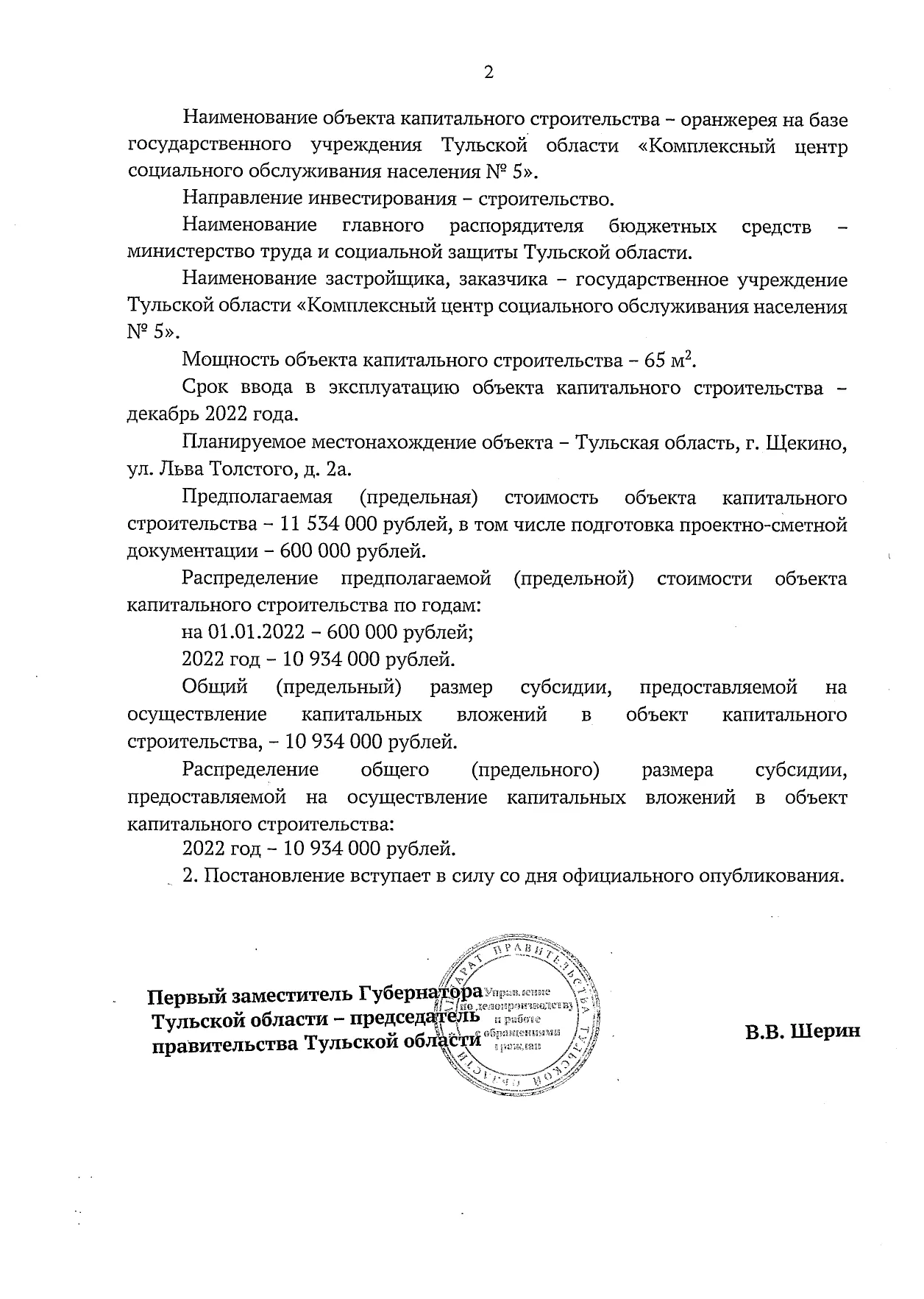 В щекинском реабилитационном центре построят оранжерею за 11 млн рублей