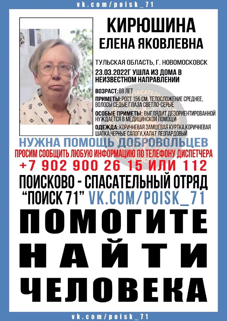 В Новомосковске пропала пожилая дезориентированная женщина