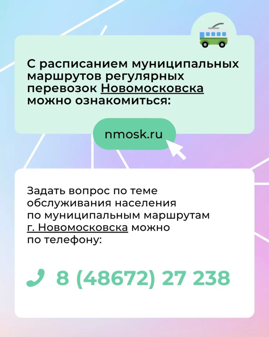Как туляки могут узнать актуальное расписание движения транспорта в городе и области
