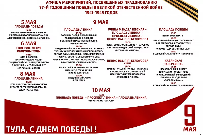 От Парада до салюта: как пройдет в Туле 9 Мая