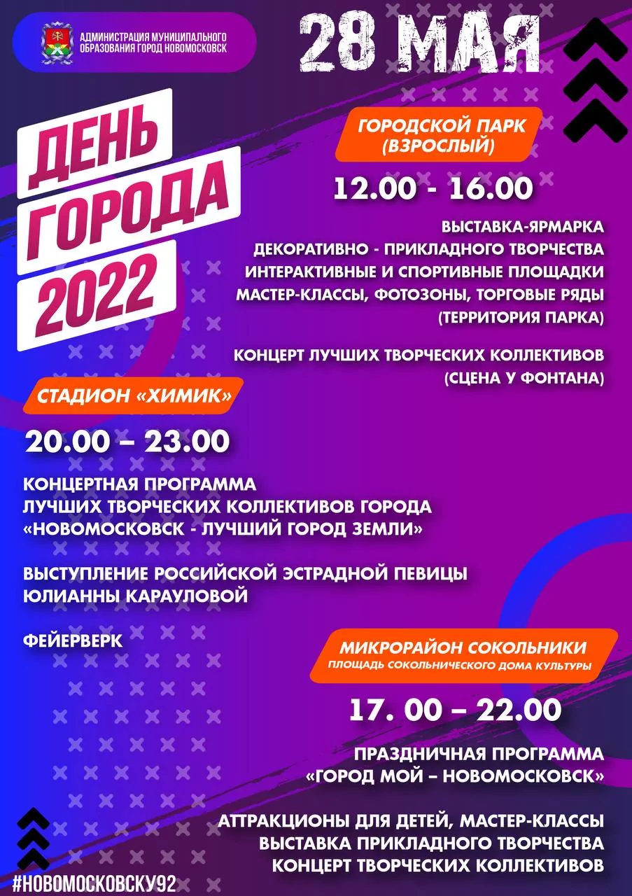 28 мая в Новомосковске выступит Юлианна Караулова