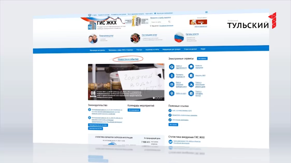 Не выходя из квартиры: как тулякам решить коммунальные проблемы онлайн