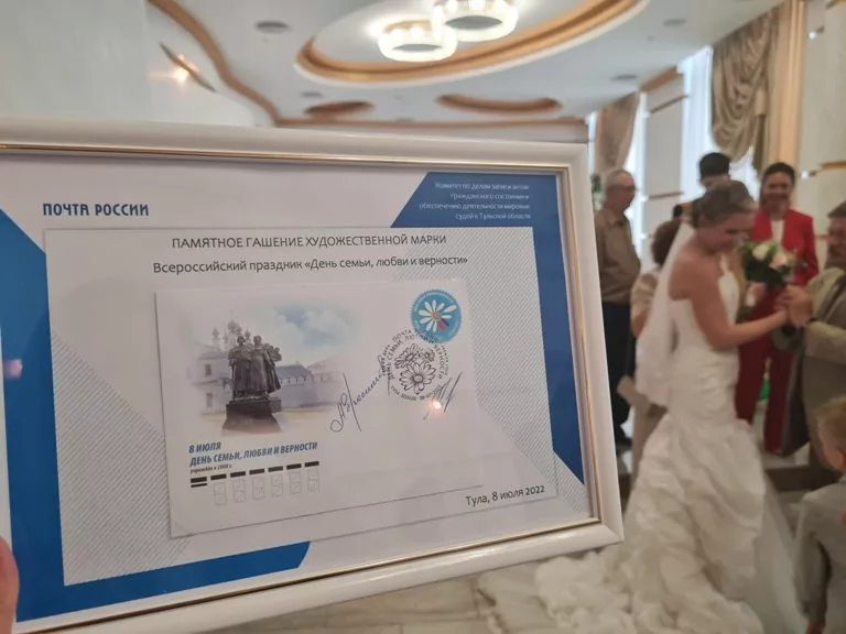 8 июля тульским молодоженам подарили уникальные марки
