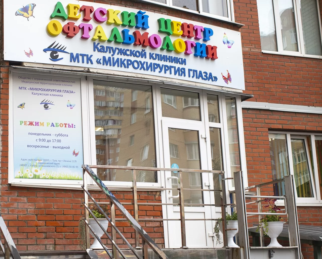 Все лучшее детям в Детском центре офтальмологии Калужской клиники МТК "Микрохирургия глаза"