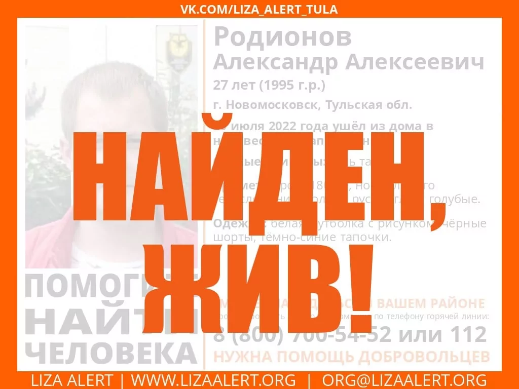 Двое пропавших в Тульской области мужчин были найдены живыми