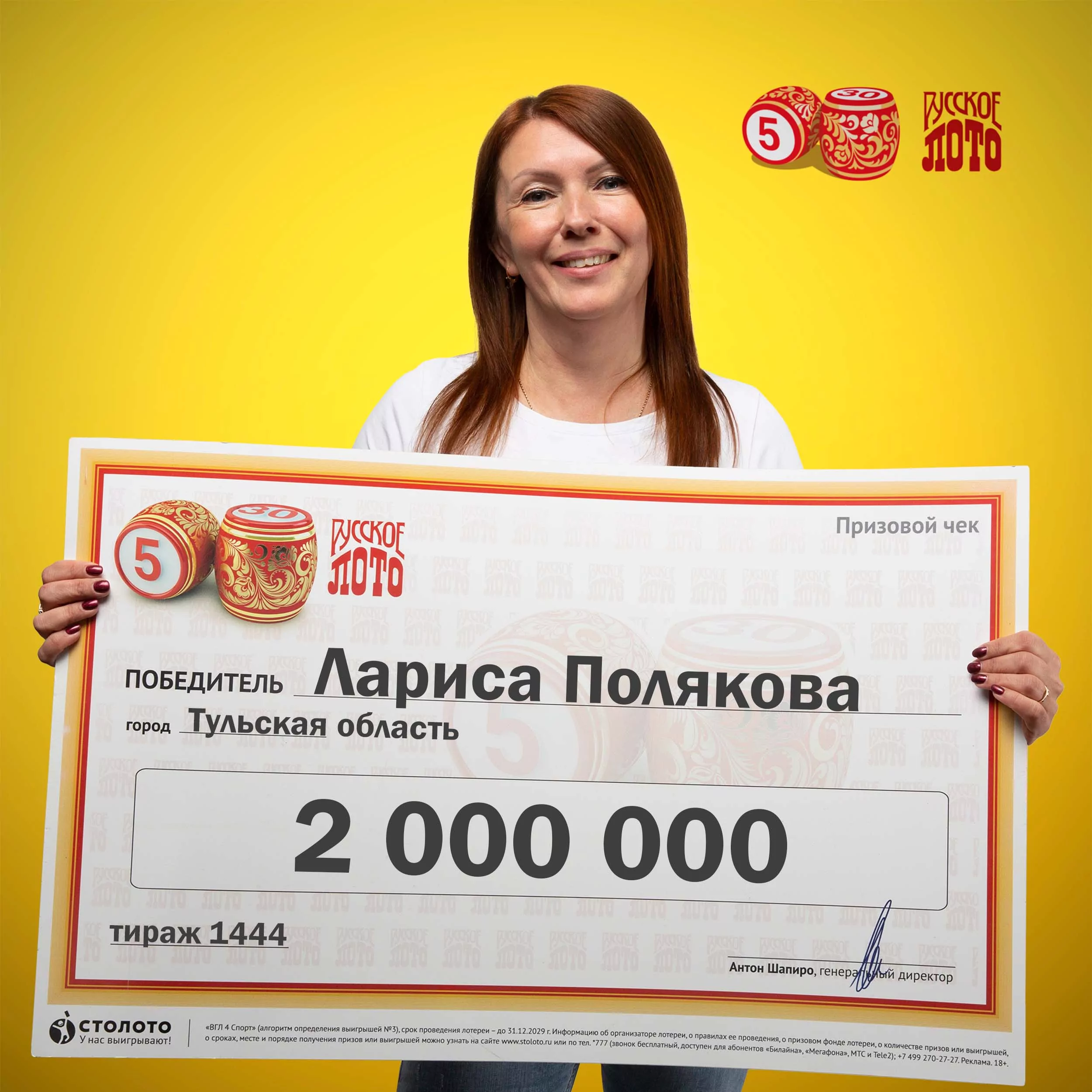 Тулячка выиграла в лотерею два миллиона рублей