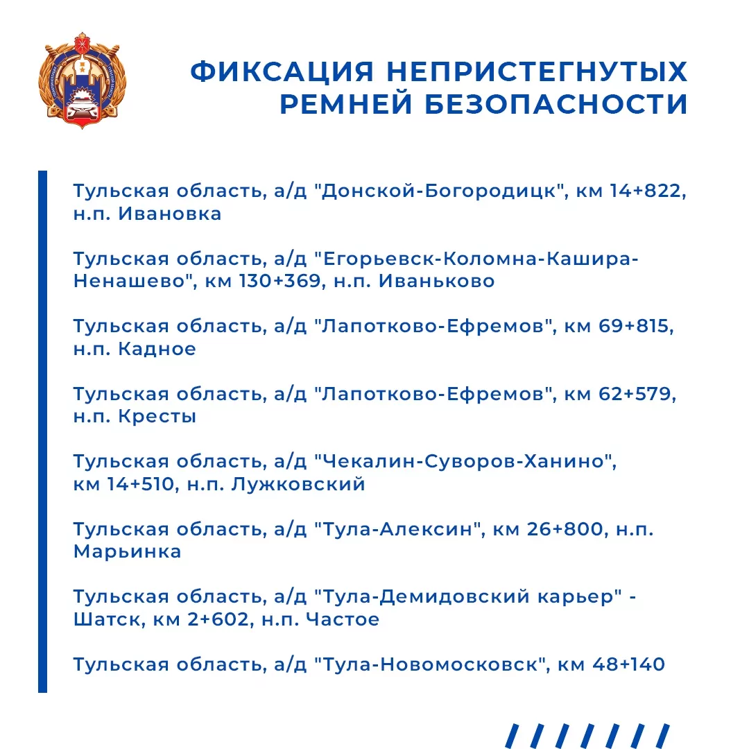 Тулякам начали приходить штрафы с камер за непристегнутый ремень