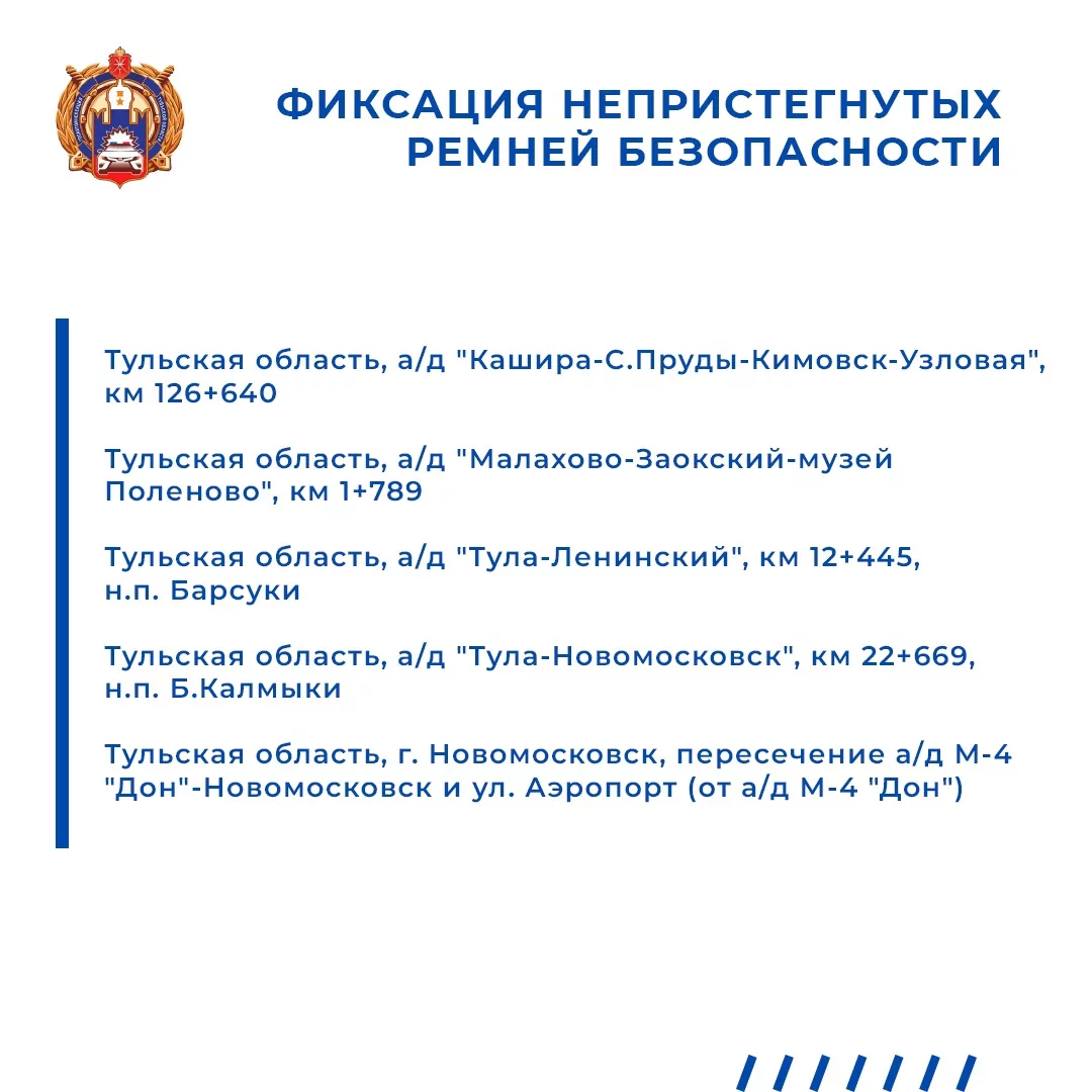 Тулякам начали приходить штрафы с камер за непристегнутый ремень