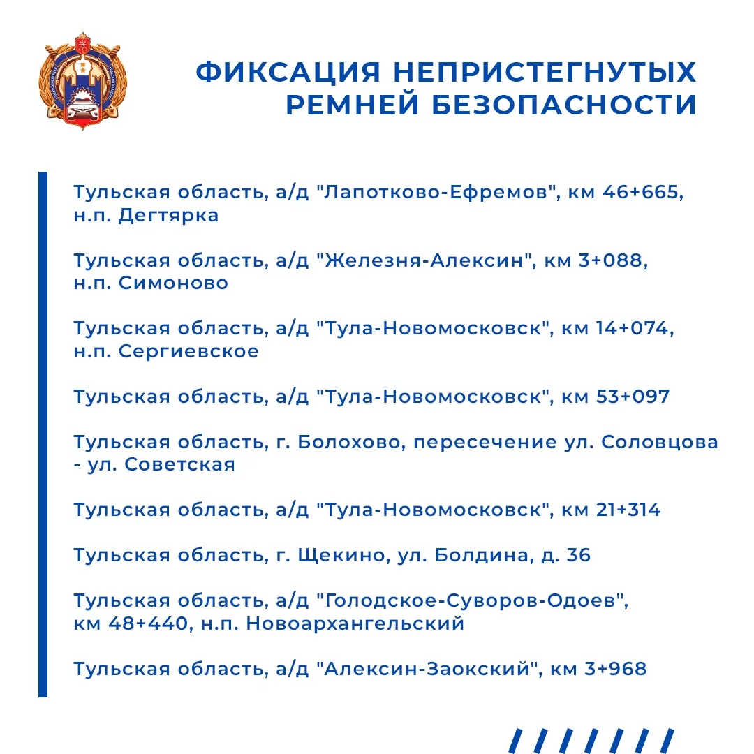 Тулякам начали приходить штрафы с камер за непристегнутый ремень
