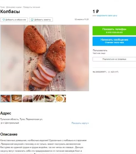 Туляки по объявлениям предлагают купить "качественную" колбасу за 1 рубль и родниковую воду за 100 рублей