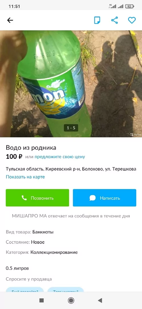 Туляки по объявлениям предлагают купить "качественную" колбасу за 1 рубль и родниковую воду за 100 рублей
