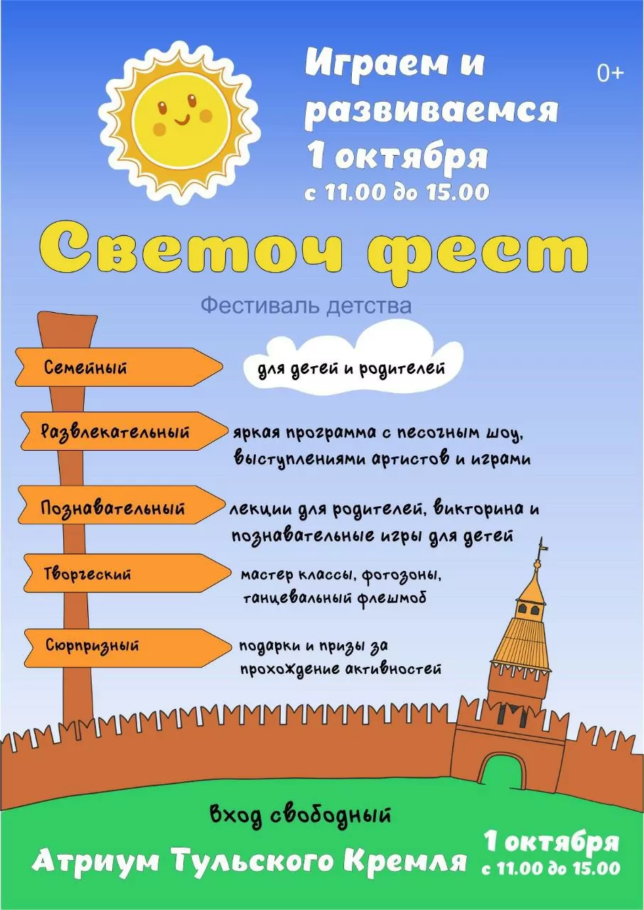 1 октября туляков приглашают на семейный фестиваль «Светоч»