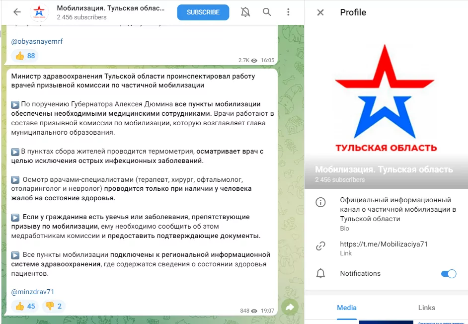 В Тульской области создали телеграм-канал о частичной мобилизации