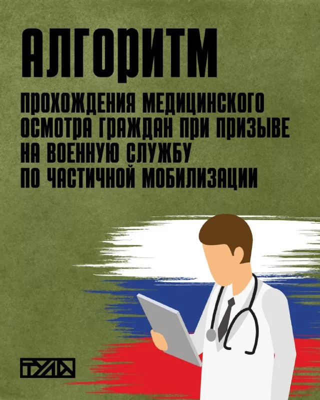 Как проходит медицинский осмотр мобилизованных туляков