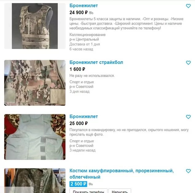 Тулякам предлагают купить по объявлениям шлемы, бронежилеты и приборы ночного видения