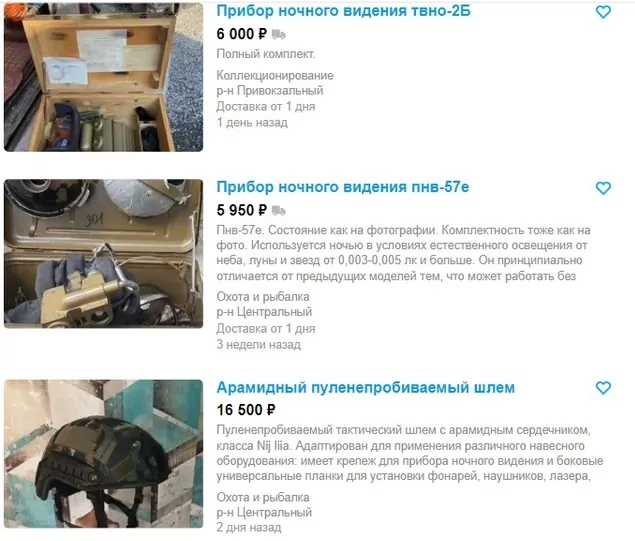 Тулякам предлагают купить по объявлениям шлемы, бронежилеты и приборы ночного видения
