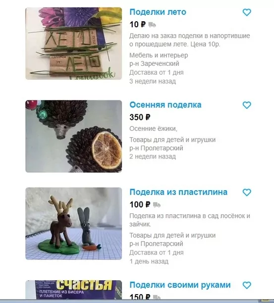 Тулякам предлагают по объявлениям купить поделки для школы и детского сада