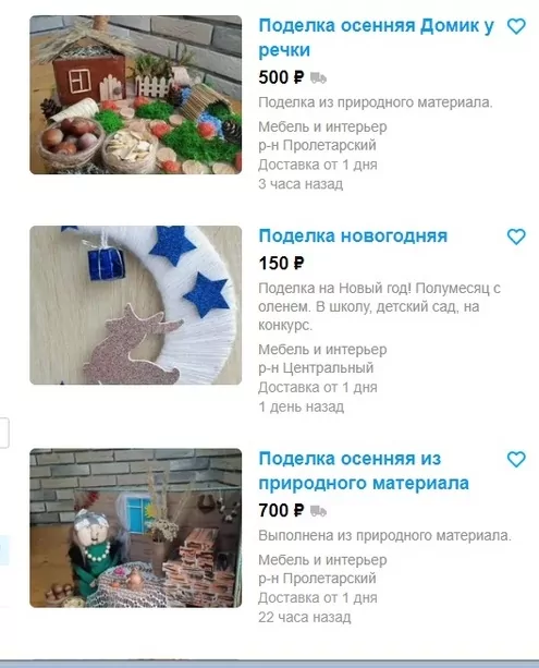 Тулякам предлагают по объявлениям купить поделки для школы и детского сада