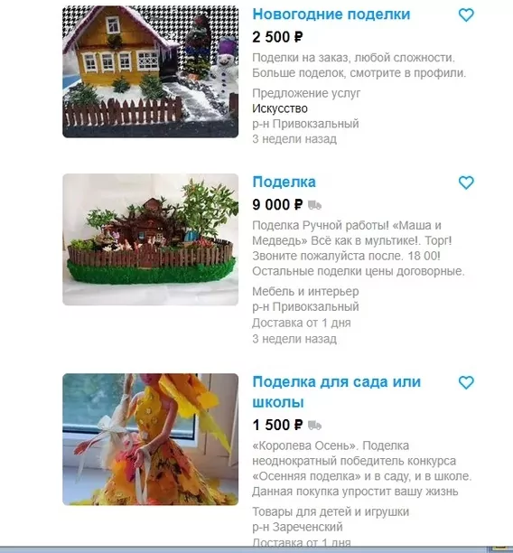 Тулякам предлагают по объявлениям купить поделки для школы и детского сада