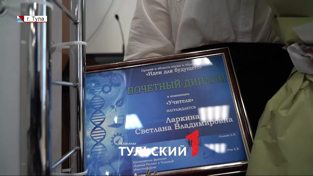 В Туле вручили «Идеи для будущего» - региональные премии за развитие науки и образования